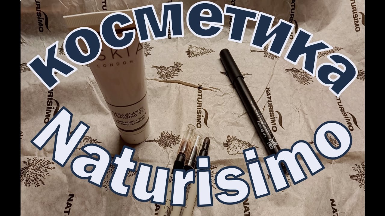 Распаковка посылки c косметикой Натурисимо