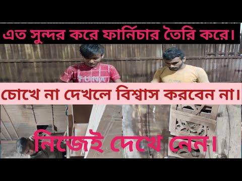 ভিডিও: ছোটবেলার খাট কোথায় তৈরি করা হয়?