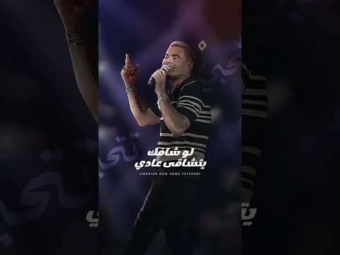 واللي ملهوش في الشقاوه لو شافك يتشاقى عادي