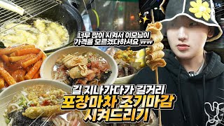 ENG) 계산 하려는데 너무 많이시켜서 얼마 나온지 모르겠다는 이모님ㅋㅋ 길 지나가다가 포장마차 들려 조기마감 시켜드렸습니다!