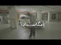 أمير مشهور أفكار متحابة الفيديو الرسمي أمير مشهور أفكار متحابة الفيديو الرسمي