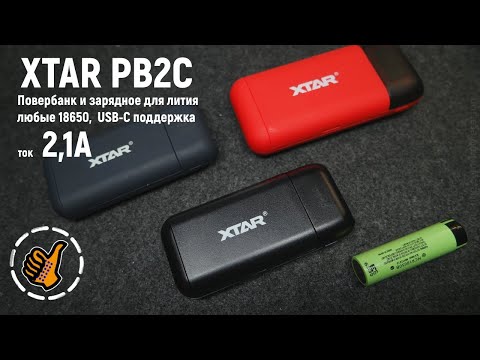 ОБЗОР- XTAR PB2C   Повербанк и Зарядник 2в1 -USB C-