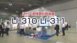 ライン式自動機搭載式カード投入機 Li 310 Li 311 株式会社モリコー Youtube ライン式自動機搭載式カード投入機 Li 310 Li 311 株式会社モリコー Youtube