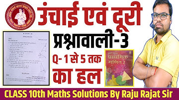 Class 10th Bharti bhawan Height and Distance Exercise 3 || ऊंचाई एवं दूरी || प्रश्नावली 3 भारती भवन