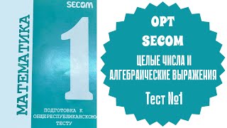 :  |  1 | SECOM |     