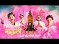 Mauli  official trailer  riteish deshmukh  saiyami kher  mumbai film company  jio studios