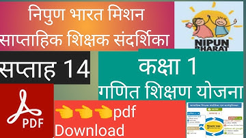 Nipun Bharat mission week - 14/ math guide class -1/गणित शिक्षण योजना सप्ताह 14 कक्षा 1/sandarsika