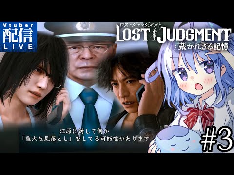 【LOST JUDGMENT：裁かれざる記憶】そろそろ事件が始まります　#3 ※ネタバレあり【水月透】