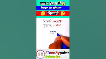 Pratishat kaise nikalne🤔प्रतिशत निकालना सीखें#maths #ssc #shorts #motivation #khansiracedmy #khansir