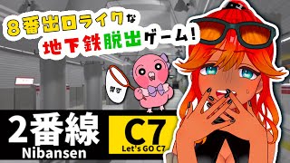 【 ホラゲ実況 / 2番線 】８番出口ライクなホラゲ！間違い探しとかめっちゃ下手だけど頑張る！！ 【 新人Vtuber / 羽合アン / 桃野トリ / めまいパレード / Nibansen 】