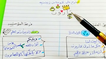 حفظ سورة القصص الجزء الاخير بسهولة ويسر