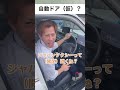 自動ドア(仮)? #ドッキリ #あるある #タクシー #ドライバー #上司 #千葉県 #野田市 #shorts