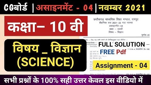 10th science assignment-4 November full solution pdf /10th science assignment-4 answer / cg board