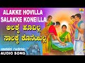 Alakke Hoovilla Salakke Koneilla Folk Song ಜ ನಪದ Official Song Sujatha Sunitha Jhankar Music 