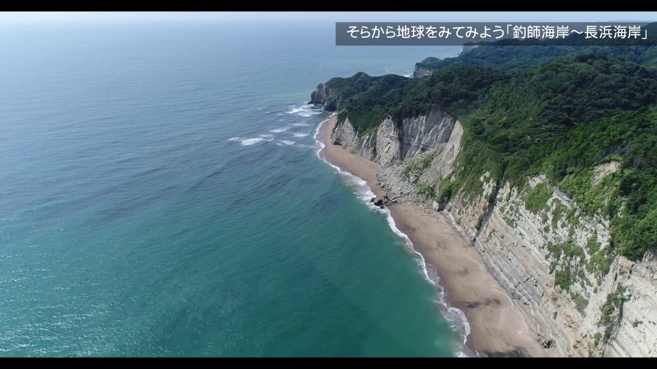 4kドローン 釣師海岸 長浜海岸 千葉県おんじゅく 御宿 そらから地球をみてみよう 3 Youtube