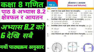 Class 8 math chapter 8 | Exercise 8.2 in nepali | Area and volume nepali medium |