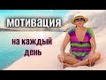 ВОЛШЕБНЫЙ ПЕНДЕЛЬ🥇МОТИВАЦИЯ НА КАЖДЫЙ ДЕНЬ ❣️ЕСЛИ У ВАС ДЕПРЕССИЯ😱ПОЧЕМУ АТАКУЮТ ХЕЙТЕРЫ