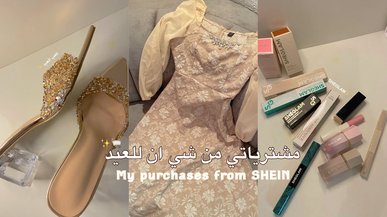 مشترياتي من شي ان لعيد الأضحى 🐏✨🎀