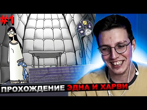 МАЗЕЛЛОВ ИГРАЕТ В ЭДНА И ХАРВИ: ВЗРЫВ МОЗГА №1 | МАЗЕЛОВ ПРОХОЖДЕНИЕ Edna u0026 Harvey: The Breakout
