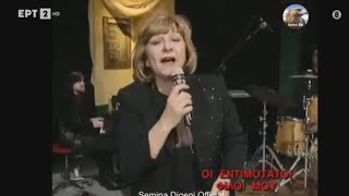 Χίλιες Βραδιές. Τζένη Βάνου & Ελένη Δήμου. Εντιμότατοι Φίλοι. ΕΡΤ 1998