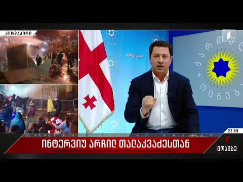 ინტერვიუ არჩილ თალაკვაძესთან