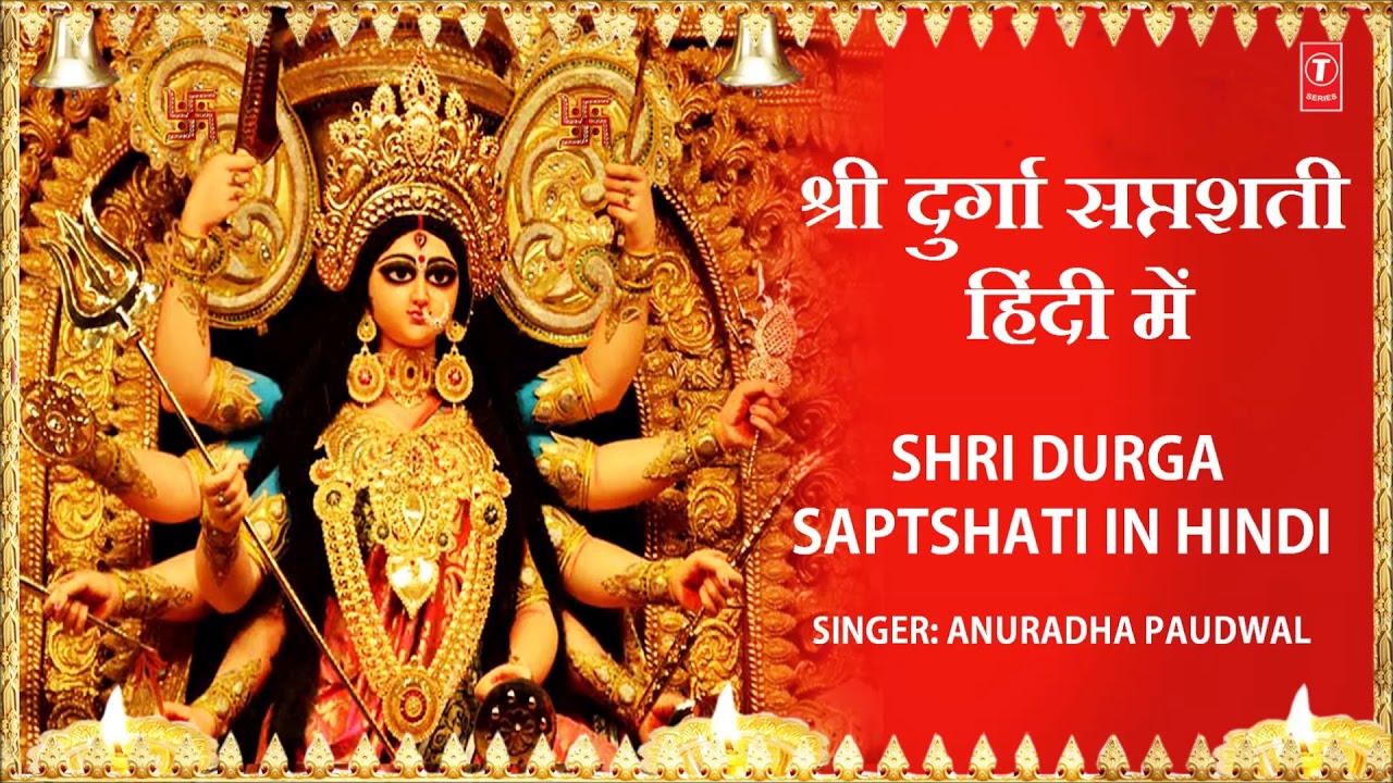 durga saptashati path by anuradha paudwal