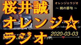 桜井誠 きまぐれ オレンジ ラジオ 2 26 荒巻靖彦対馬市長選挙 上級国民と下級国民 デモ行進126名ご参加 荒巻候補1 908票 6月18日告示東京都知事選 ピロソピア愛知