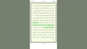 سورة النساء An Nisa 47-50