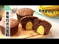 免烤箱香蕉巧克力蛋糕︱蒸出圆圆蘑菇顶的秘密 No oven banana chocolate cake【ENG SUB】