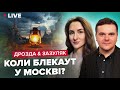 🔴Росія, ДОБРАНІЧ! Операція ПОВНЕ ЗАТЕМЛЕННЯ / Путін повертає “Вагнер” на фронт | ДРОЗДА &amp; ЗАЗУЛЯК