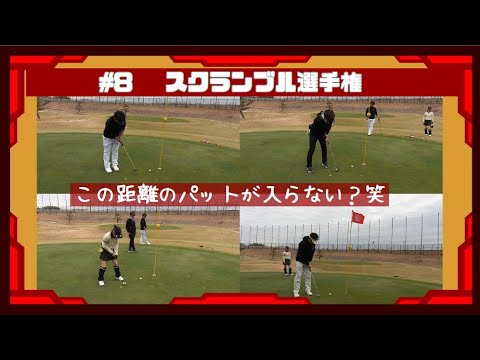西尾ゴルフクラブ チームスクランブル選手権に行ってきた！ #8