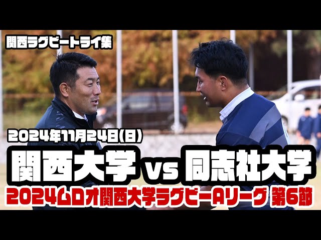 同志社大学　ラグビー部2024 ロンT maxresdefault.jpg