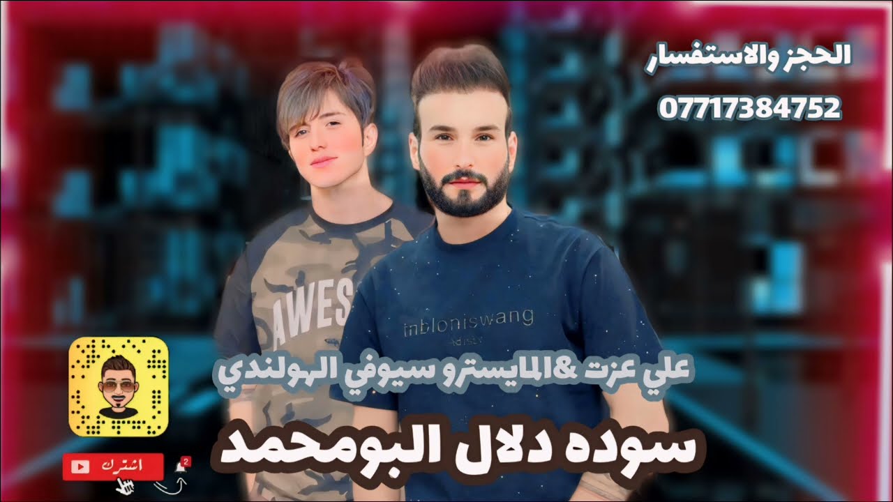 سوده دلال البومحمد -- علي عزت -- احدث المعزوفات 2024