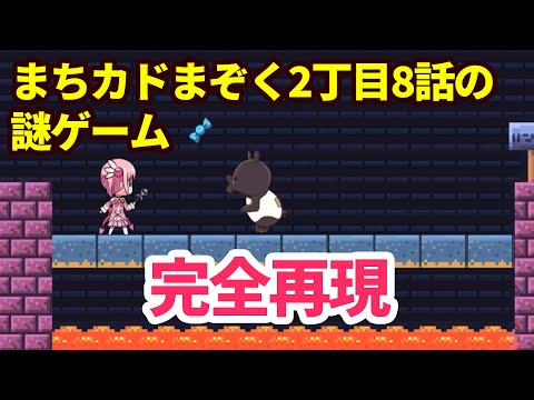 「まちカドまぞく」2丁目8話に出てきた謎ゲームを最速で作ってみた unity3d