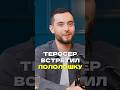 Как Теросер встретил Лололошку? #теросер #лололошка #подкаст #евгеха #lololoshka #podcast #evgexa