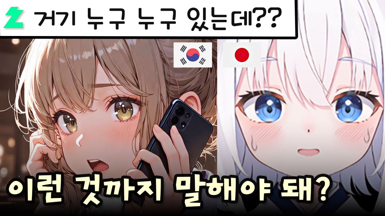 한국 남성의 집착과 개인 질문에 대한 일본인 반응