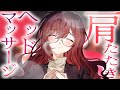 【肩たたき+マッサージ】リアルな音と最高の音圧!💕キャンドルの音に包まれながら、クレア先輩にがっつりほぐされちゃう✨【CV: #海雲みつる / クレア #5】