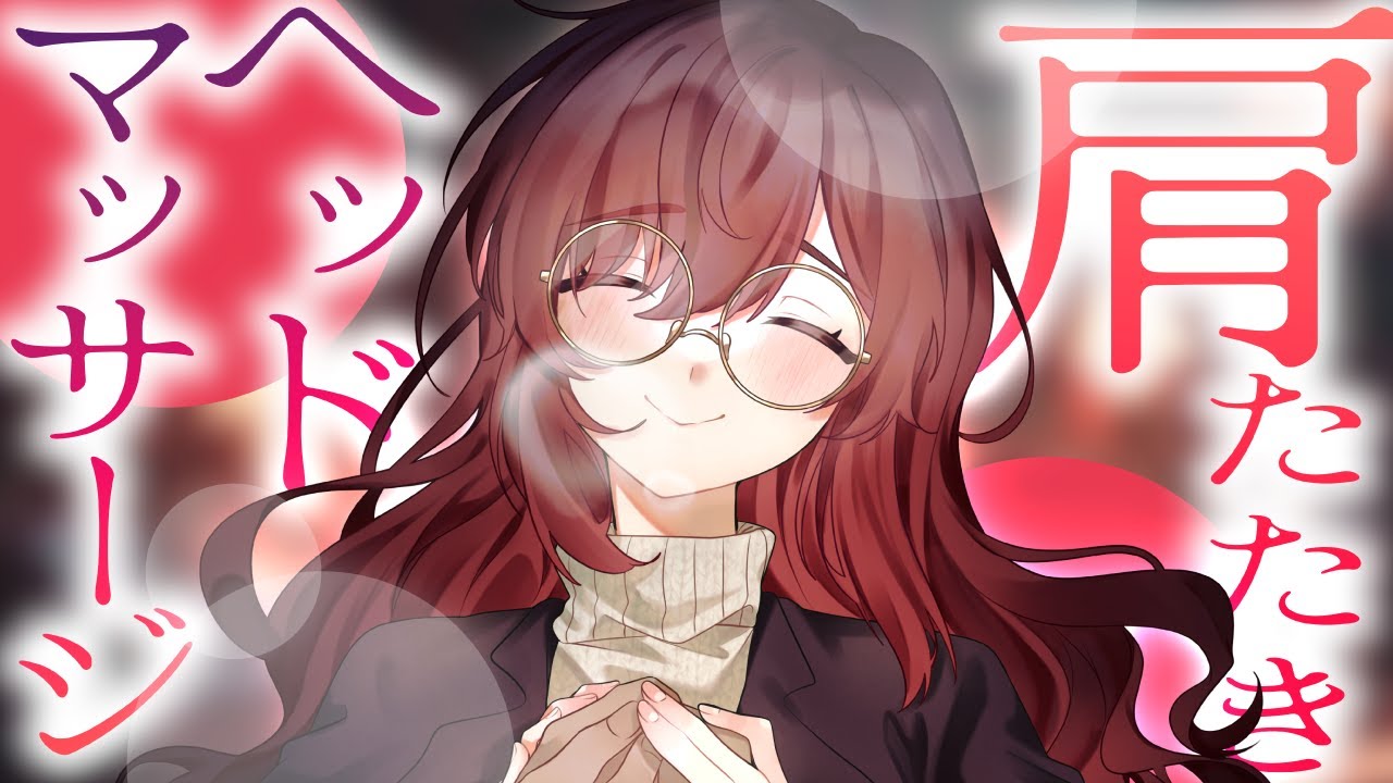 【肩たたき＋マッサージ】リアルな音と最高の音圧！💕キャンドルの音に包まれながら、クレア先輩にがっつりほぐされちゃう✨【CV: #海雲みつる / クレア #5】