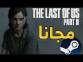 تحميل لعبة The Last Of Us Part II مجانا على ستيم 
