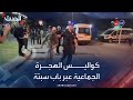 المغرب انتهاء المواجهات بين القوات العمومية والمهاجرين غير الشرعيين عند باب سبتة المغرب انتهاء المواجهات بين القوات العمومية والمهاجرين غير الشرعيين عند باب سبتة