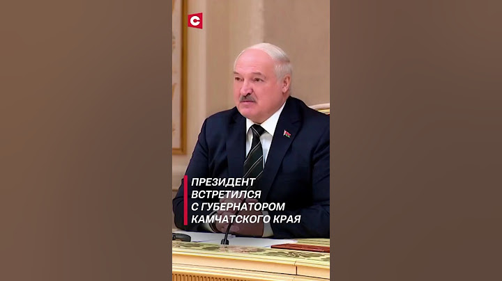 Лукашенко: Это будет правильно и выгодно, если мы наладим сотрудничество! #shorts
