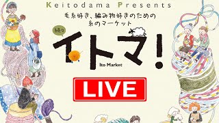 続々・イトマ！Live（2日目2/3）