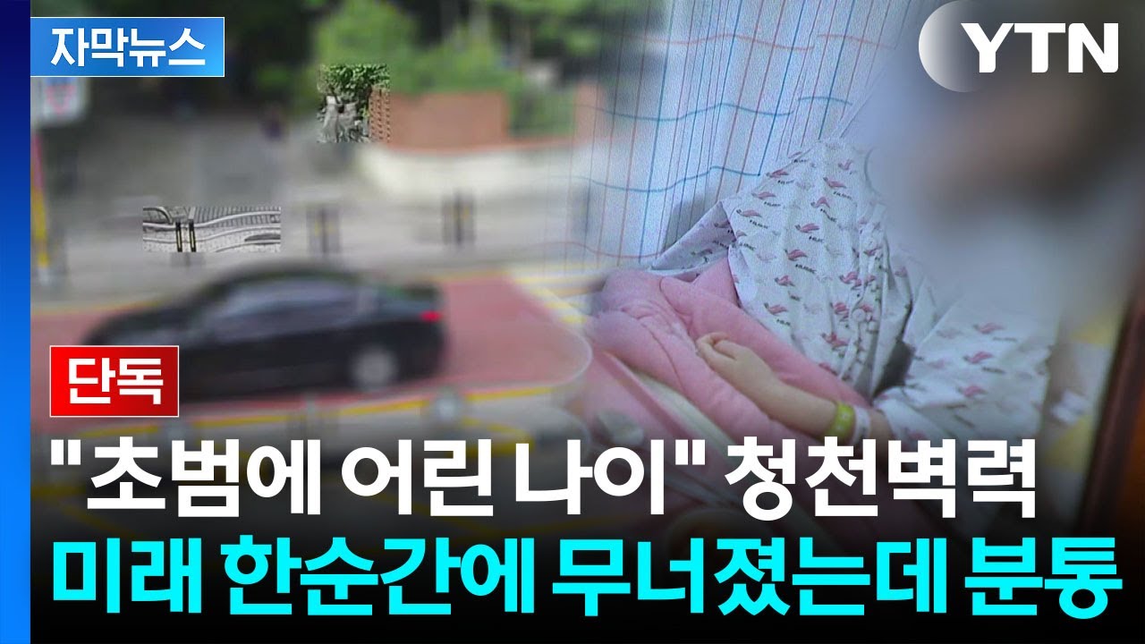 [자막뉴스] 출근하던 20대, 킥보드에 '날벼락'...억장 무너지는 가해자 근황 / YTN