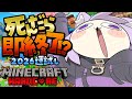 【 Minecraft / Hardcore 】死んだら即終了🔥今年の運試しエンドラ討伐の旅2026【 猫又おかゆ/ホロライブ 】