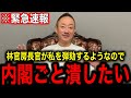 【萩生田BAN】※ 深田萌絵氏の刑事告訴がとんでもないことに..自民党がSNS規制について動き出しました…消される前に見てください【井川意高】