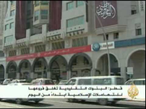 غلق النوافذ الإسلامية للبنوك القطرية