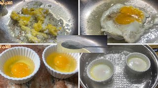 #Eggs#اضيفوا مكون واحد فقط  ولن يلتصق البيض بالمقلاه مع طرق  مميزه للحصول على بيض صحي