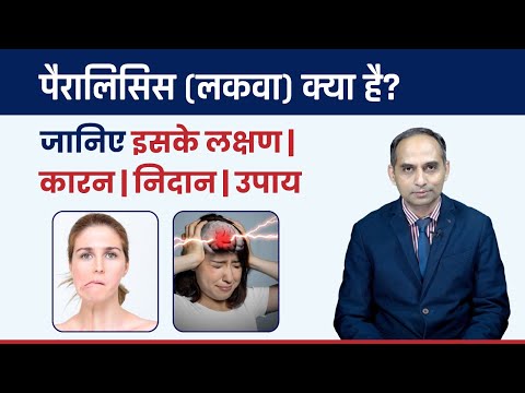 वीडियो: क्या पैर्यूरिसिस एक विकलांगता है?