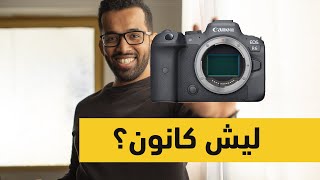 ليش اشتريت كانون رغم مشكلة التسخين المشهورة