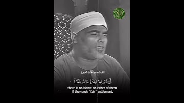 تلاوة بأداء محكم هكذا تكون التلاوة -الشيخ محمود خليل الحصري بدون النظارة في تسجيل من النوادر